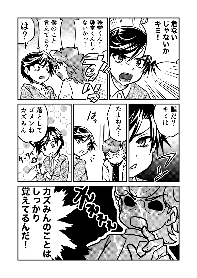 【そろばん天使 カズみん!】
ゴメンなさい!の巻き 2/2 