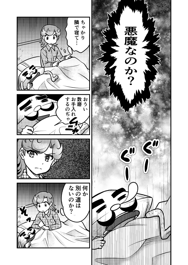 【そろばん天使 カズみん!】
ゴメンなさい!の巻き 1/2

#創作漫画  #漫画
#漫画が読めるハッシュタグ 