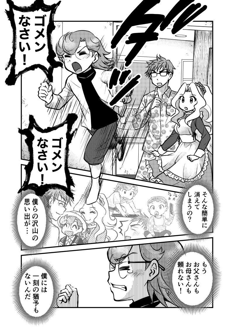 【そろばん天使 カズみん!】
ゴメンなさい!の巻き 1/2

#創作漫画  #漫画
#漫画が読めるハッシュタグ 