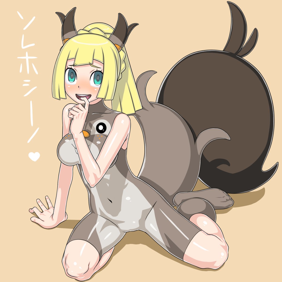 ホシガリーリエはこんらんしている! 