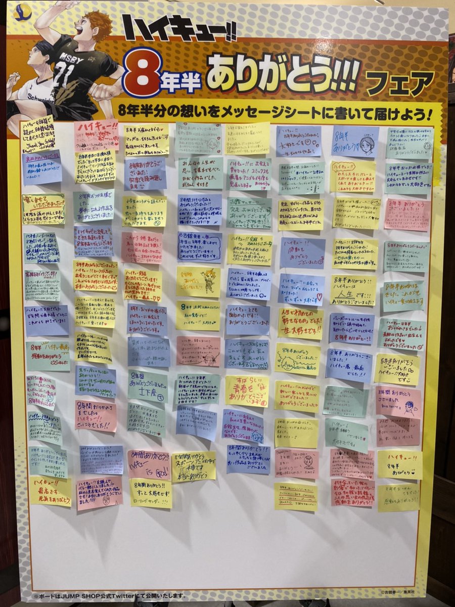 ☆『ハイキュー!!』8年半ありがとう!!!フェア☆ 『ハイキュー!!』の