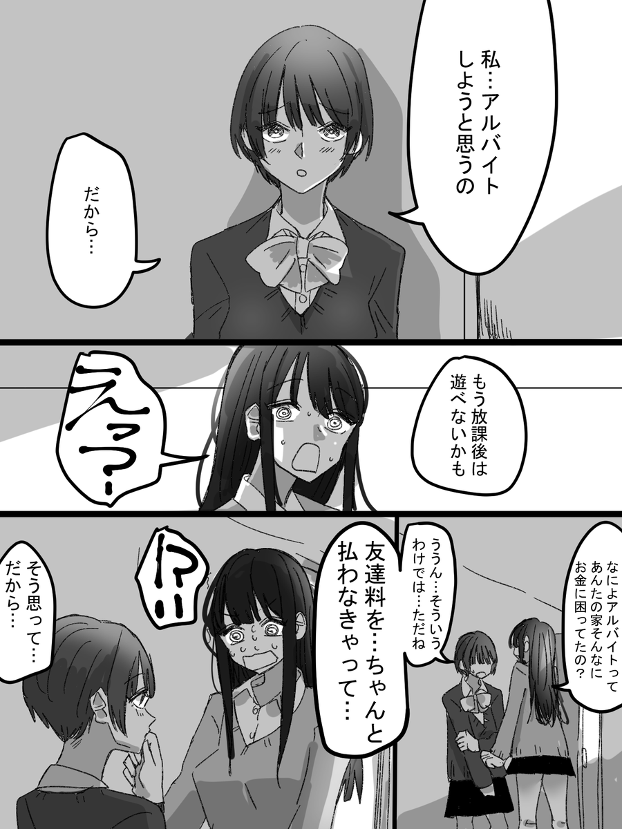 アウェイ田 友達料を払いたい百合 アウェイ田 友達料を払いたい百合