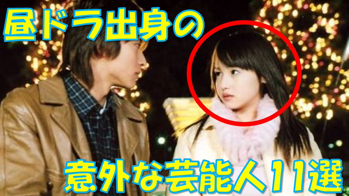 おにくチャンネル 昼ドラ出身の有名俳優 女優さん 思った以上に多くてビックリです 実は昼ドラ出身の俳優 女優11選 今は別ジャンルで活躍している意外な主演歴の芸能人とは T Co Vsuzd2osmk Youtubeより 昼ドラ 俳優 女優 ドラマ 月 おにくチャンネル 昼ドラ出身の有名俳優 女優さん 思った以上に多くてビックリです 実は昼ドラ出身の俳優 女優11選 今は別ジャンルで活躍している意外な主演歴の芸能人とは T Co Vsuzd2osmk Youtubeより 昼ドラ 俳優 女優 ドラマ 月