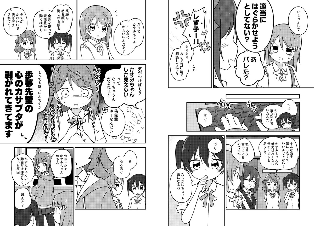 僕ラブ28新刊「ぐぬぬぬぬぬぬ」のサンプルです!
なにかにつけて上手くいかず悔しがっているかすみんと、それを見守ったりしているしずくちゃんや璃奈ちゃんたちのお話です。1p～9pのお話が続いていく短編集です!

委託はこちら🍈:https://t.co/UilE1Bgipv 