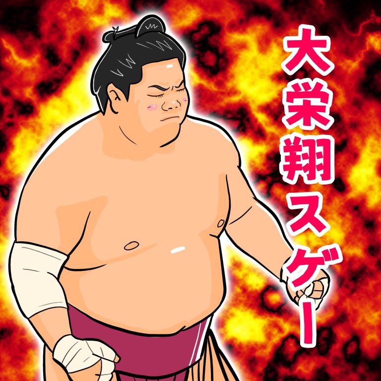 令和三年大相撲初場所✨七日目✨ 大栄翔関✨7連勝