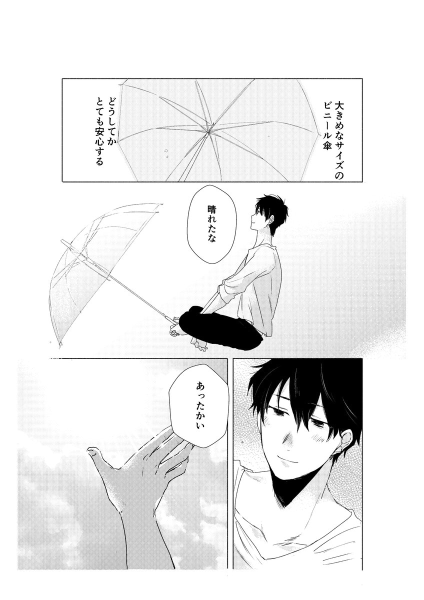 晴れと雨とビニール傘の漫画(2/5) 