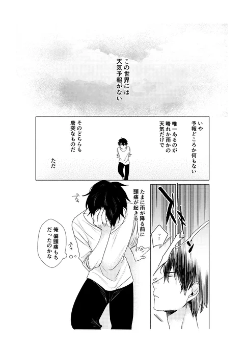 晴れと雨とビニール傘の漫画(2/5) 