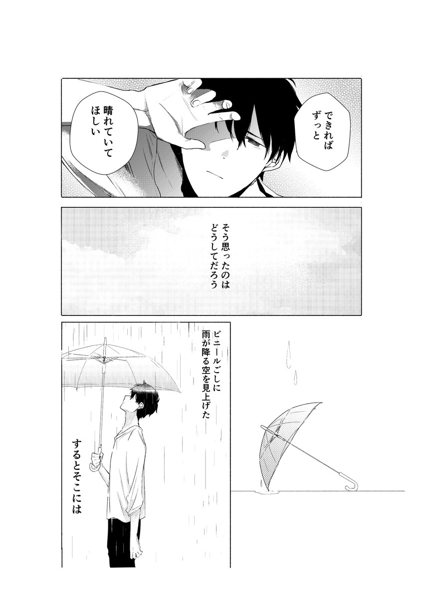 晴れと雨とビニール傘の漫画(2/5) 