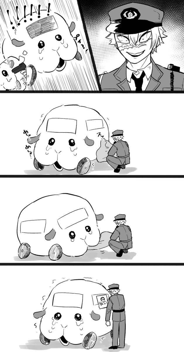 ポリス川とモ…カー 