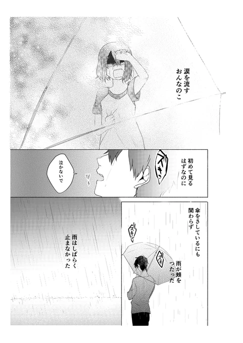 晴れと雨とビニール傘の漫画(3/5) 