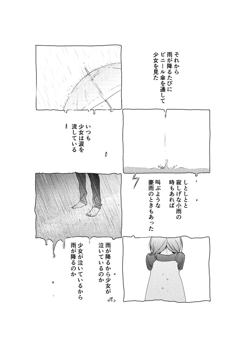 晴れと雨とビニール傘の漫画(3/5) 