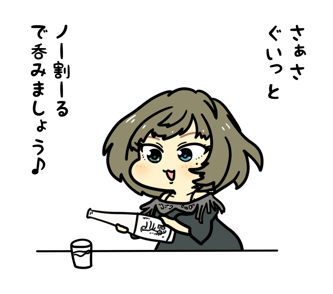 出たので描きました
NO割ーる(つまりストレート)
で呑ませてくる楓さん? 