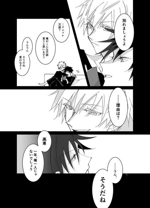 五伏 
落描き供養一つ目。
めぐみから別れようって言われてこじらせる五。たぶんその場で嫌がらないけどこじらせる五。青春見てこじらせる五。こじらせる五。 