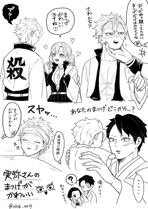 実弥さんのまつげが可愛いという落書き 