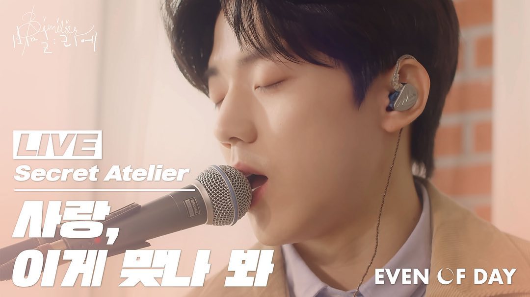 Dowoondrous's tweet photo. [비밀리에 bimil:ier] SPECIAL:
Secret Atelier LIVE | DAY6 (Even of Day) performance of the following special track release “사랑, 이게 맞나 봐” / “so this is love”. Please enjoy the song as much as we do! 🍀

▪ https://t.co/Hs6dTevv6Y https://t.co/mE9Zwmip1p