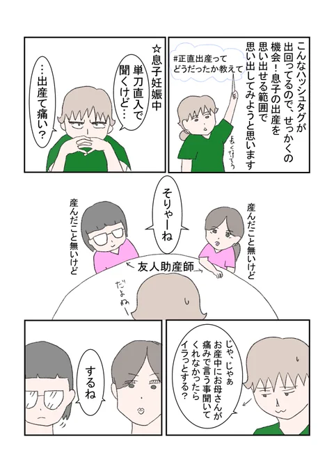 いつか書きたいなと思ってたのいい機会なので書きます。
(かなーり長編になる予感+時間かかりそうですが)
今日のはとりあえず出産前の覚悟を決めた話です
#正直出産ってどうだったか教えて #出産レポ 