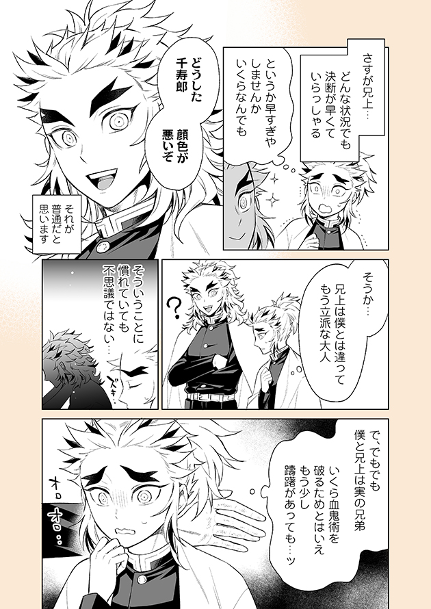 杏千漫画🔥(1/3)
煉獄兄弟で全年齢な
セッしないと出られない部屋。 