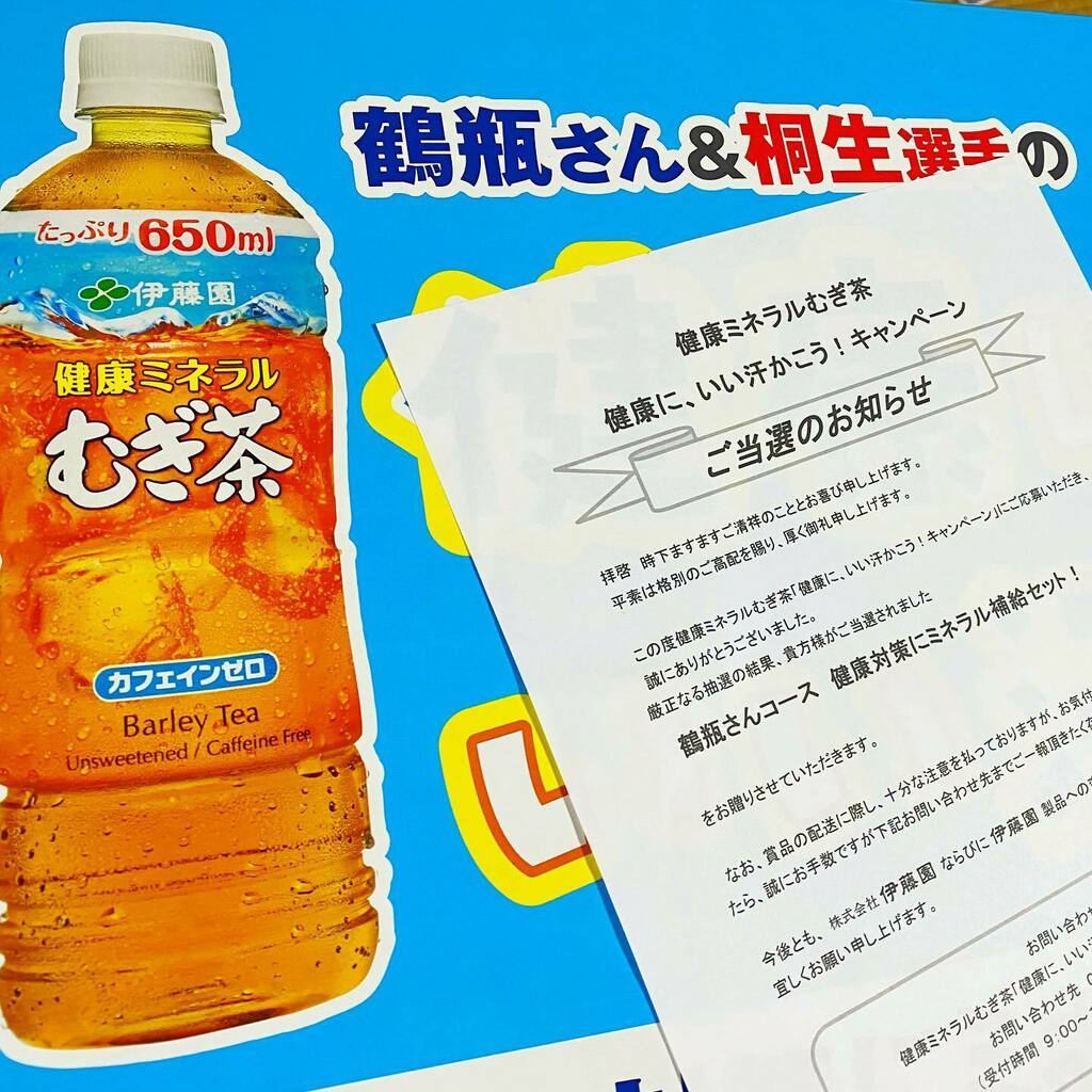 伊藤園キャンペーン 伊藤園キャンペーン