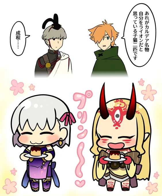 プリンでだまるライオン2匹? 