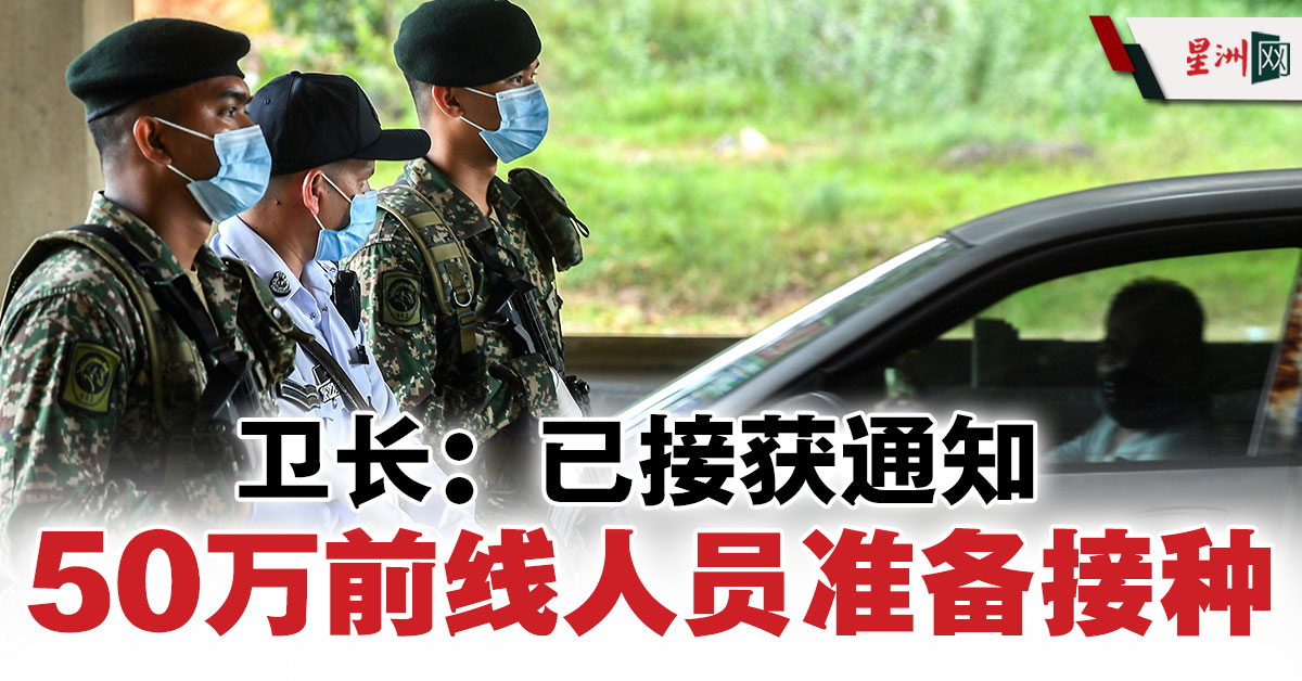 Sin Chew Daily 星洲日報a Twitter 第二阶段则将为人民提供疫苗接种 星洲日报 Sinchew 追踪国内焦点新闻 T Co Ygwbjqygb1 免费订阅星洲telegram T Co 5izfefnb19 T Co T8vps2fvgz 冠病疫苗