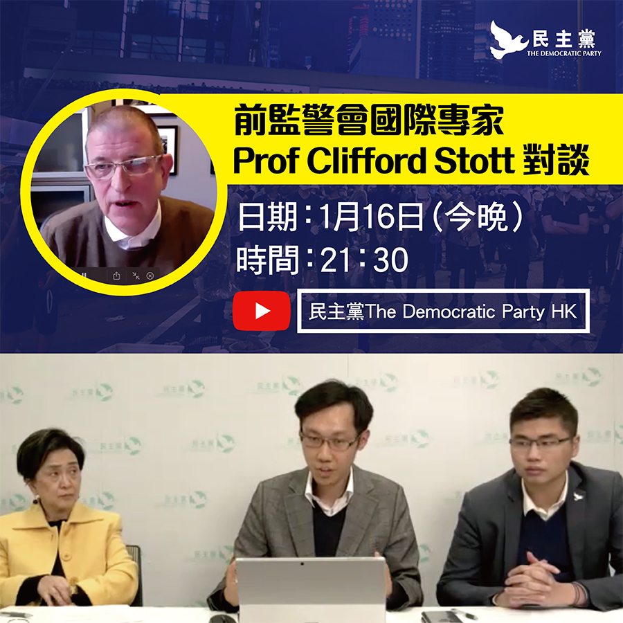 【Conversation with Prof. Clifford Stott】
DPHK invited Prof. Clifford Stott <a href="/cliffordstott/">Clifford Stott</a>, a British policing expert who withdrew from the Hong Kong IPCC in 2019, have a conversation on his self-published report.

The video will screen on DPHK YouTube channel tonight at 9:30pm.