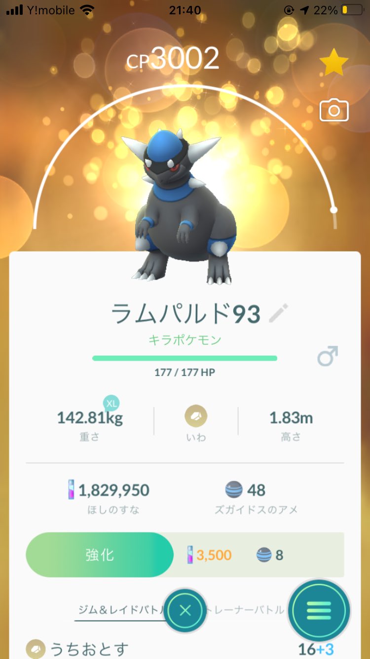 ポケモンgo専用垢 友達とズガイドス交換したらキラポケモンになりました 個体値93 だったから嬉しかった すぐにラムパルドに進化させました ポケモンgo ズガイドス キラポケモン T Co Im8yufqpep Twitter