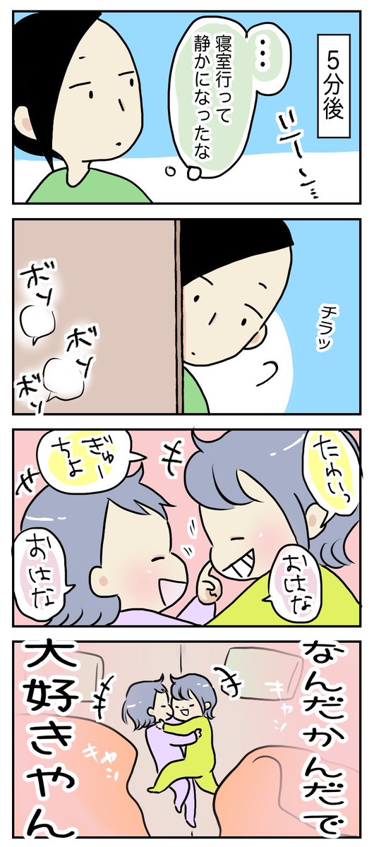 3歳双子のエンドレスループな日常

#育児漫画 

https://t.co/fcI5CH0uDM 