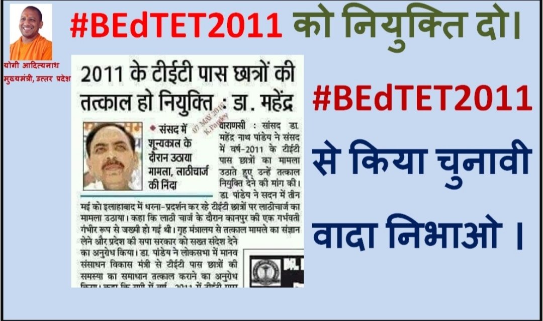 Gauravvermamrt's tweet photo. @narendramodi मोदीजी देख लीजिये योगीजी का झूठ, #BEdTET2011 को सरकार बनते ही 3 माह मे नियुक्ति देने का वादा किया था lसुप्रीम कोर्ट के आदेश के बाद भी नियुक्ति नही भर्तियां अधूरी है और योगी झूठ बोल रहे हैंl #BEdTET2011 के हक को खा जाने, कोर्ट से लेकर जनता के बीच झूठ बोल रहे है l @myogiadityanath https://t.co/8Gh4PtuKg8