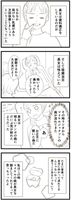抜歯って怖いですよね。子供なら尚更です。その時長女を勇気付けたのは、最近お気に入りのマイケルの曲でした。 #エッセイ漫画 #4コマ漫画 #絵日記 #子育て #マイケルジャクソン #歯医者 