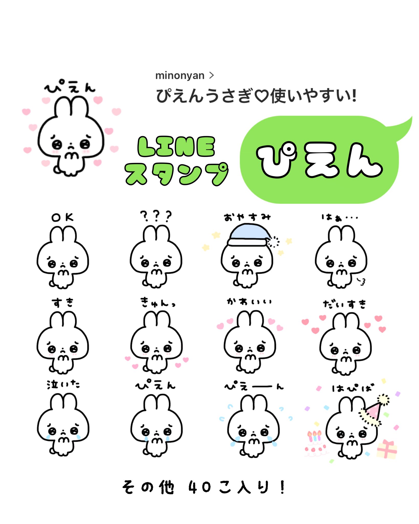 Minonyan 量産型 地雷系line着せかえ スタンプ 絵文字 Lineスタンプ ぴえんうさぎ 使いやすい T Co 1j0ndvp4ru ぴえん顔のもちもち白うさぎのスタンプです よろしくお願いします ラインスタンプ スタンプ ゆるいイラスト かわいい