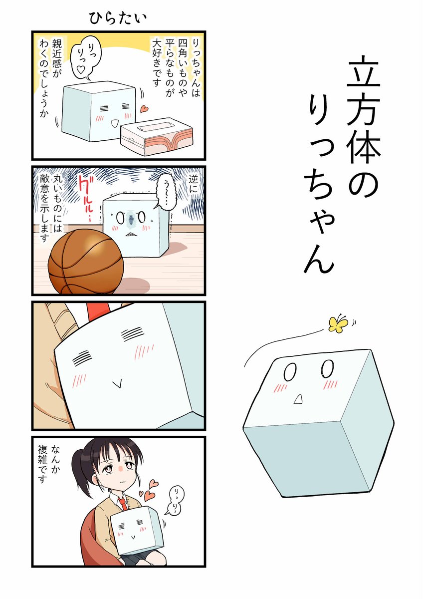 モルカーのブームが来ているなら、立方体のブームもいつ来てもおかしくないのでは? 