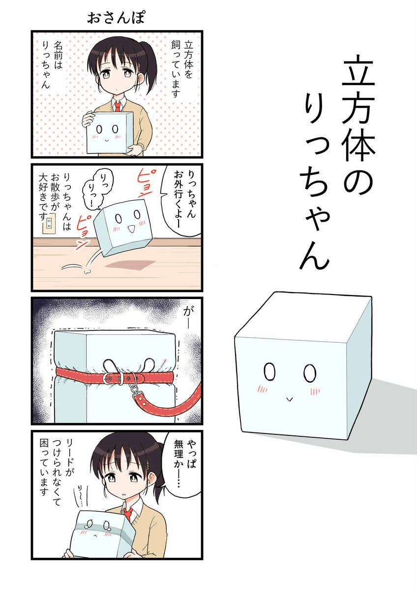モルカーのブームが来ているなら、立方体のブームもいつ来てもおかしくないのでは? 