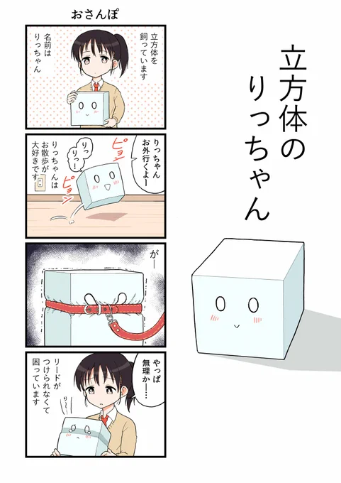 モルカーのブームが来ているなら、立方体のブームもいつ来てもおかしくないのでは? 