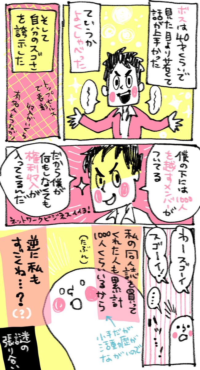 マルチといえば私がマルチの勧誘に遭った時の話再掲する。
ちなみにこの後もっと高額なシャンプーとか化粧品とか買わされそうになったので、怖くなってこのサプリごと辞めた?3ヶ月で 