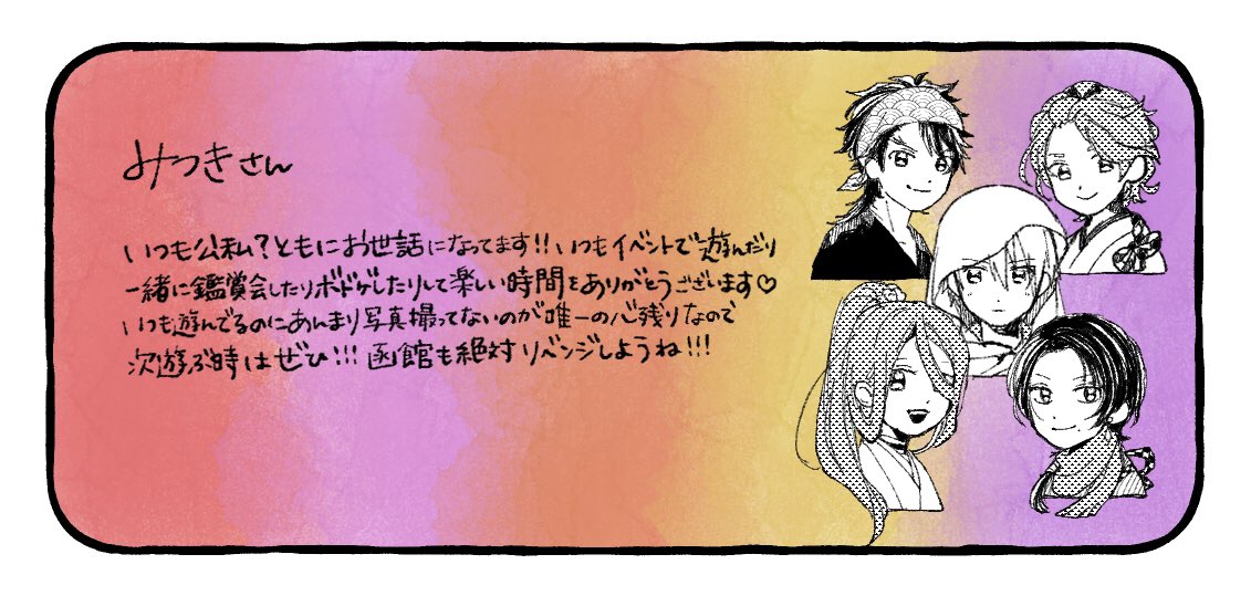 みつきさんへ!(@kimimitu12)
#いいねした人に手書きでメッセージを書く 