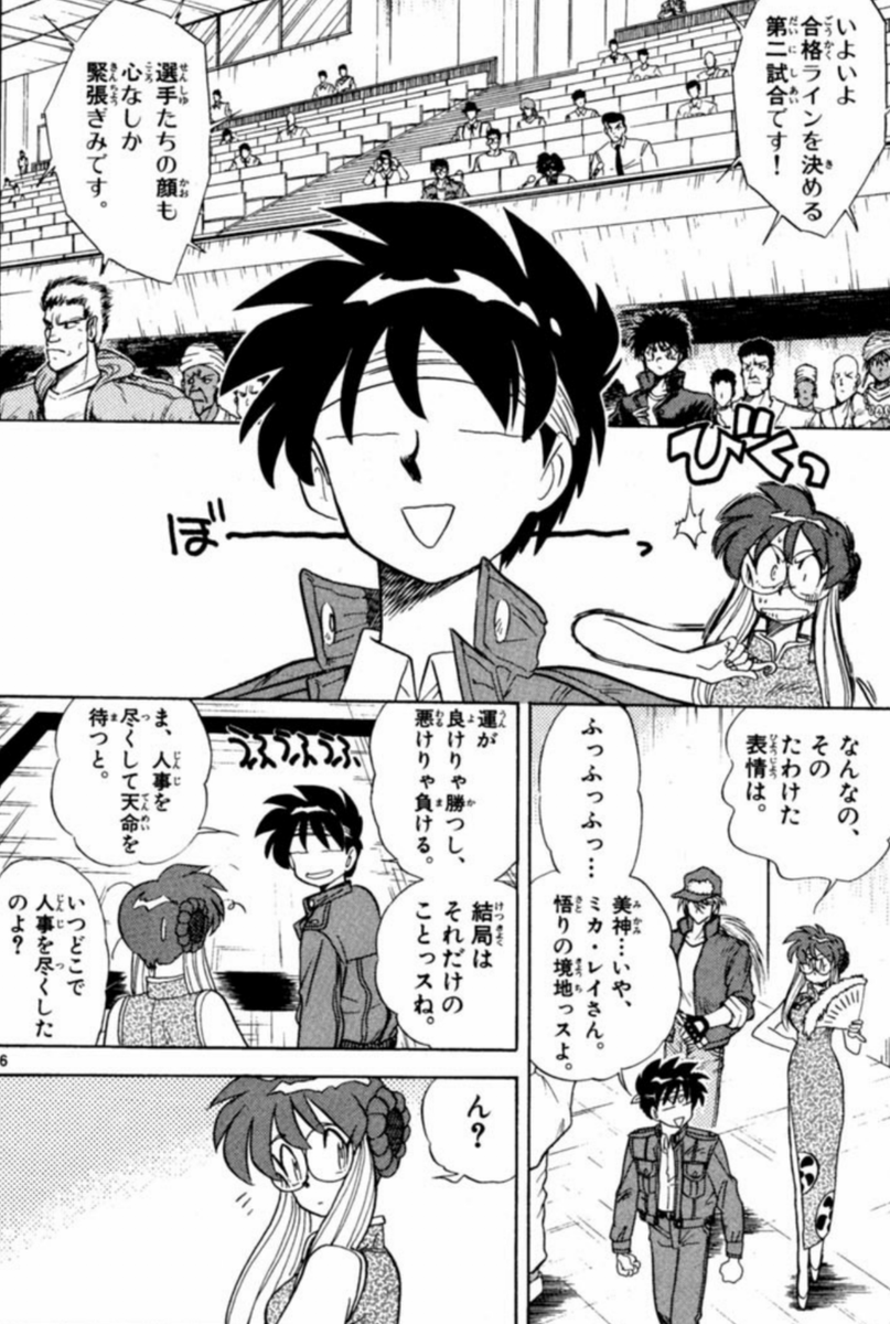 漫画 アニメ名言bot 運が良けりゃ勝つし 悪けりゃ負ける 結局はそれだけのことっすね 人事を尽くして天命を待つと 横島忠夫 Gs美神 極楽大作戦 7513 漫画 アニメ名言bot 運が良けりゃ勝つし 悪けりゃ負ける 結局はそれだけのことっすね 人事を尽くして天命を待つと 横島忠夫 Gs美神 極楽大作戦 7513