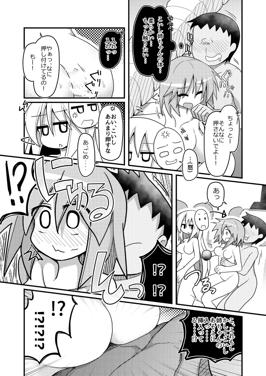 【NSFW/R-18】 (…ったく、あの子ら完全に盛ってるじゃない この子供裸神輿、一応ちゃんとした神事なんだけどね…)  コラー!そこのマセガキども!女子の裸が気になるからって体押し付けない! そういうのはもう少し大きくなってからやりなさい!