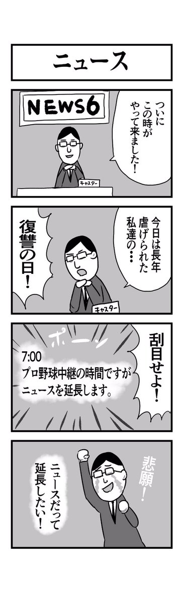 #1h4d 4コマ お題『ニュース』 