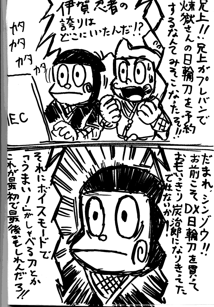 鬼滅の刃ごっこ大好きハットリさん('ー`) 