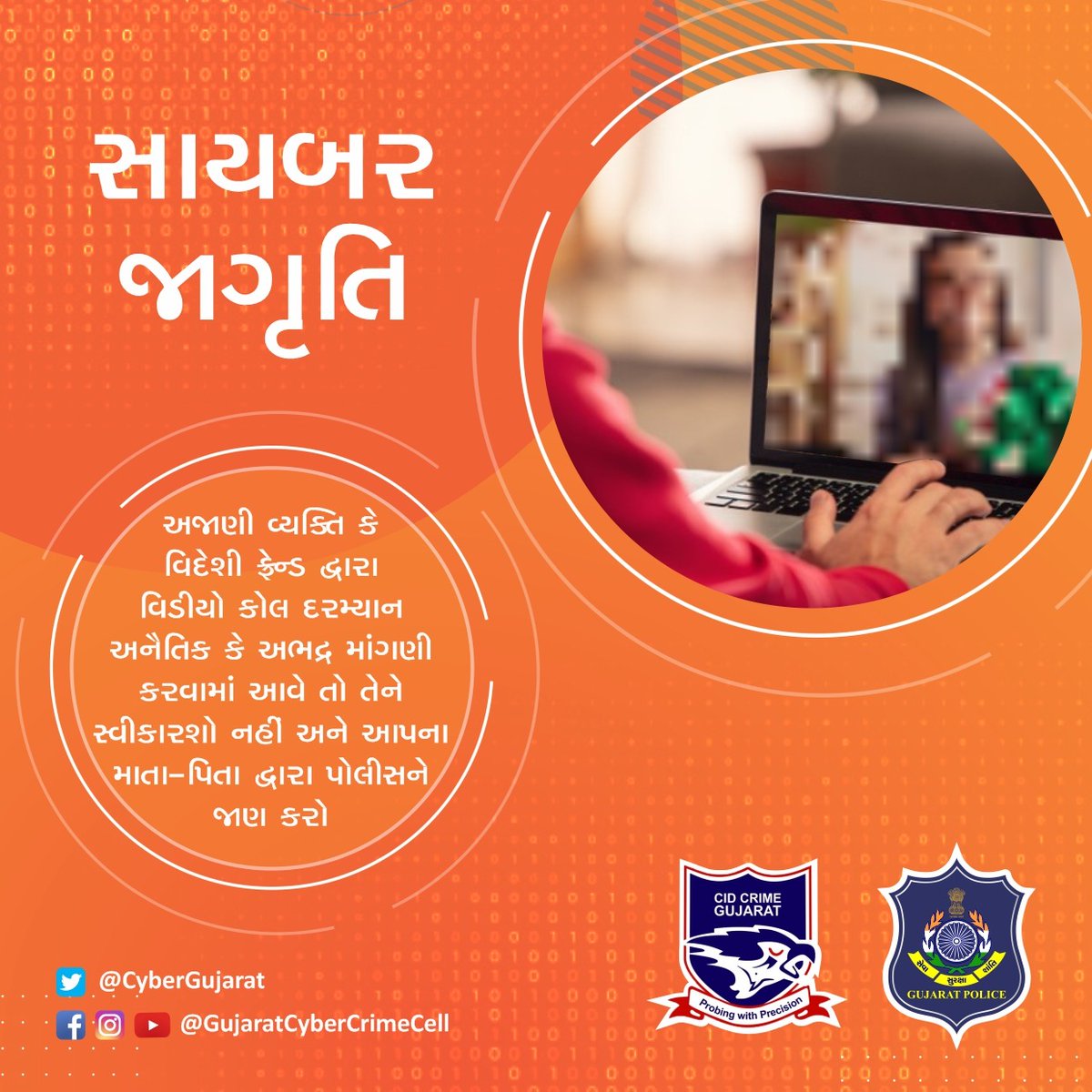 State Cyber Crime Cell, Gujarat. (@cybergujarat) on Twitter photo Do not accept unethical or indecent requests made by a stranger or friend during a video call.
#GujaratCyberCrimeCell #cidcrime #fraudprevention #BeCyberSafe #mobilesafety #cyberawareness #selfcare #gujaratpolice
<a href="/AhmedabadPolice/">Ahmedabad Police เช
เชฎเชฆเชพเชตเชพเชฆ เชชเซเชฒเซเชธ</a> <a href="/CP_SuratCity/">Surat City Police</a> <a href="/Vadcitypolice/">Vadodara City Police</a> <a href="/CP_RajkotCity/">Rajkot City Police</a> Do not accept unethical or indecent requests made by a stranger or friend during a video call.
#GujaratCyberCrimeCell #cidcrime #fraudprevention #BeCyberSafe #mobilesafety #cyberawareness #selfcare #gujaratpolice
<a href="/AhmedabadPolice/">Ahmedabad Police เช
เชฎเชฆเชพเชตเชพเชฆ เชชเซเชฒเซเชธ</a> <a href="/CP_SuratCity/">Surat City Police</a> <a href="/Vadcitypolice/">Vadodara City Police</a> <a href="/CP_RajkotCity/">Rajkot City Police</a>