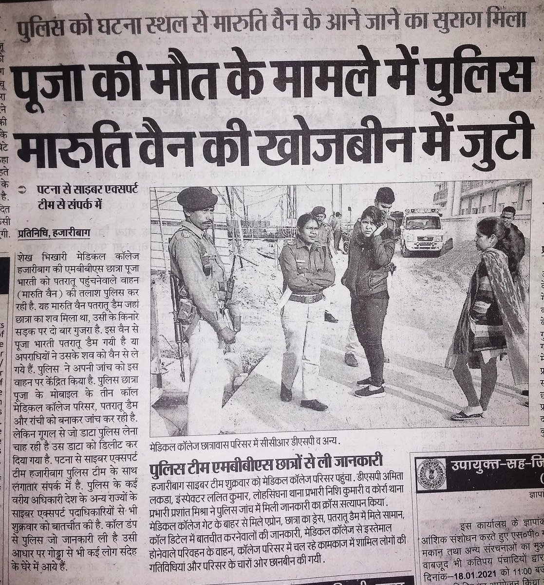 sj_srishti's tweet photo. We demand justice for Puja Bharti. Enough is enough. 

#JusticeForPujaBharti 
#JusticeForPujaBharti 
#JusticeForPujaBharti 
#JusticeForPujaBharti #JusticeForPujaBharti 
@aajtak @HemantSorenJMM @JharkhandPolice @JharkhandCMO @dcgodda @DC_Hazaribag @PMOIndia @narendramodi https://t.co/Z2dcuJt4MA