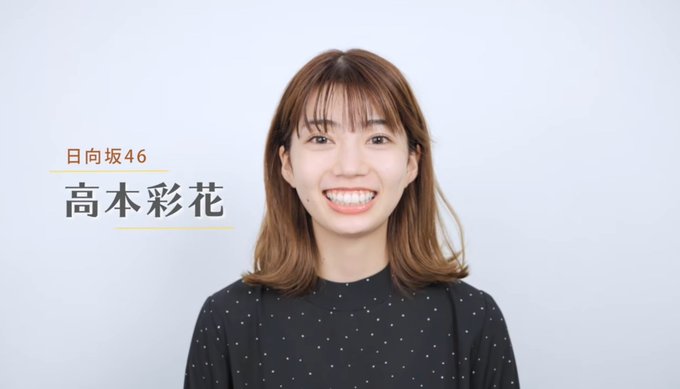 高本彩花 日向坂46 のすっぴんや水着姿がかわいい メイク方法も調査 Wackwackな日々