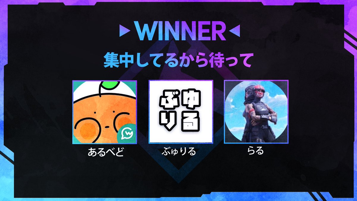 FFL_FORTNITE's tweet photo. 【優勝チーム発表】

FFL CUP 1月度『王座争奪戦』

チーム《集中してるから待って》
GameWith所属あるべど選手 
@Albedo_14 
GameWith所属ぶゅりる選手
@Buyuriru 
NCR所属らる選手
@Raru_FN 

優勝おめでとうございます🏆
#FFLFORTNITE #FORTNITE https://t.co/Kd1gohNqWC