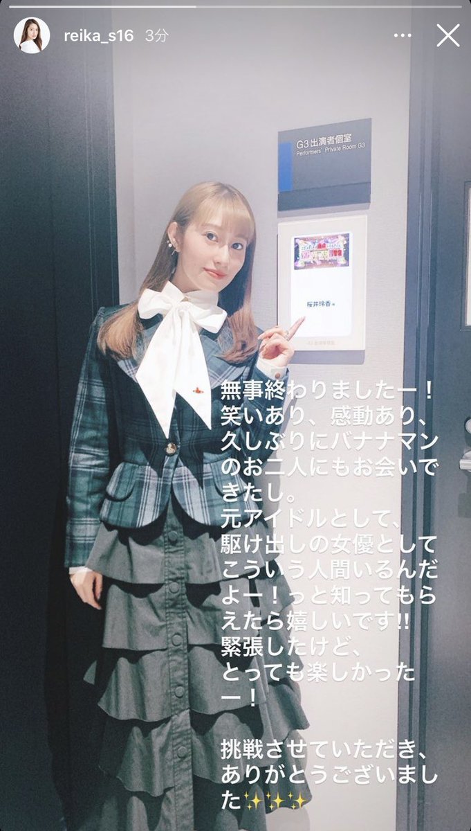 738_ReikaS's tweet photo. お疲れ様でした！
とっても素敵で、感動しました。泣いちゃいました。
玲香ちゃんが頑張っていること、私たちファンもずっと見てます。だからこれからもついていきます。
あーやっぱり好きだなぁと改めて思いました。自慢の推し、ありがとう。
#reikagram
#桜井玲香 https://t.co/qsO92f9wcH