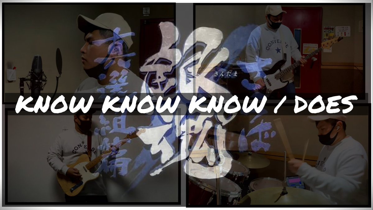 Reimon_Is_Okay's tweet photo. こんばんは!
申し訳ない!
撮影してて投稿遅れました!
ついにバンド始動します。
応援宜しくお願いします!
未熟者な故、温かい目で見守ってください!
#DOES
#KNOWKNOWKNOW
#銀魂
https://t.co/eJ57wSw0ef https://t.co/es1md4umVa