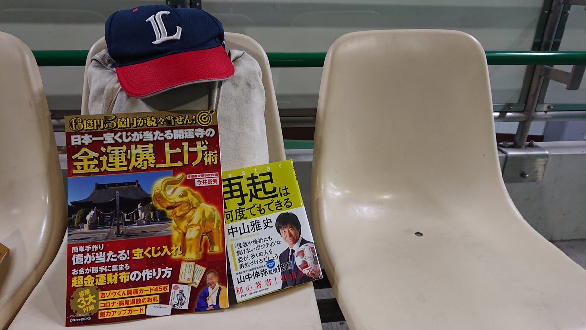 たかはたくにひと على تويتر こんばんは 夕方近くになりますが 整骨院を終わってから宝くじを買いました 今回は 運試し宝くじと福岡では西日本 宝くじを１０枚ずつ買いました 開運の本も買いました