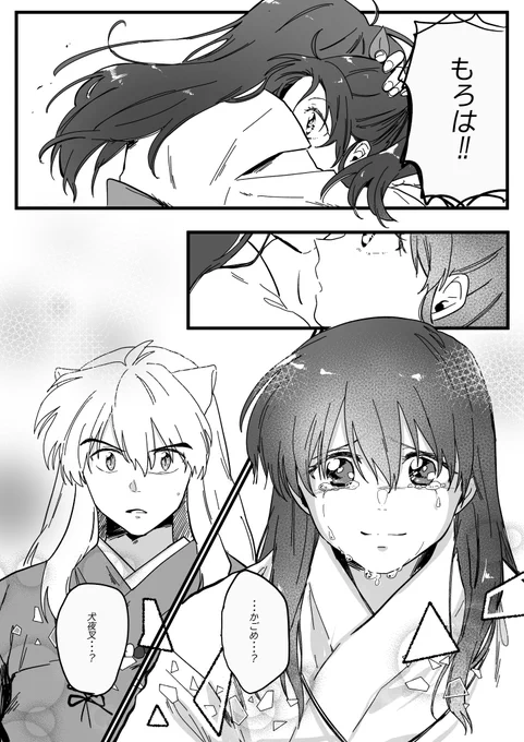 妄想強めの再会。
犬かごもろは 