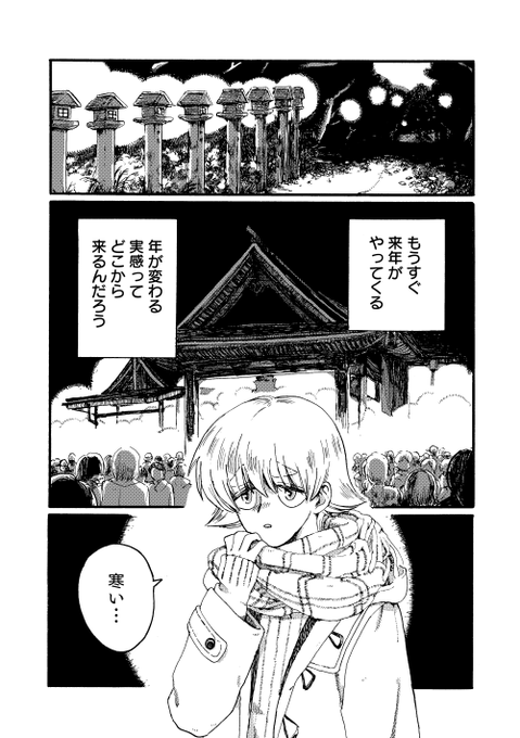 少年とお兄さんと奇妙な年越し体験。
「こよみのはて」(1/7) 