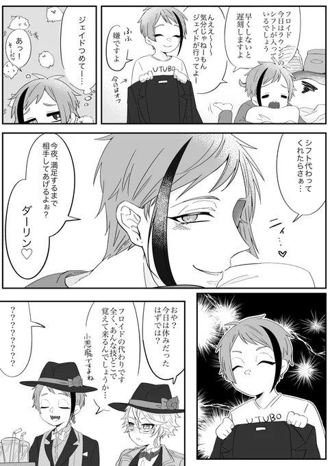 ジェイフロ🐬🦈
ダーリンって言わせたかっただけの漫画です。 
