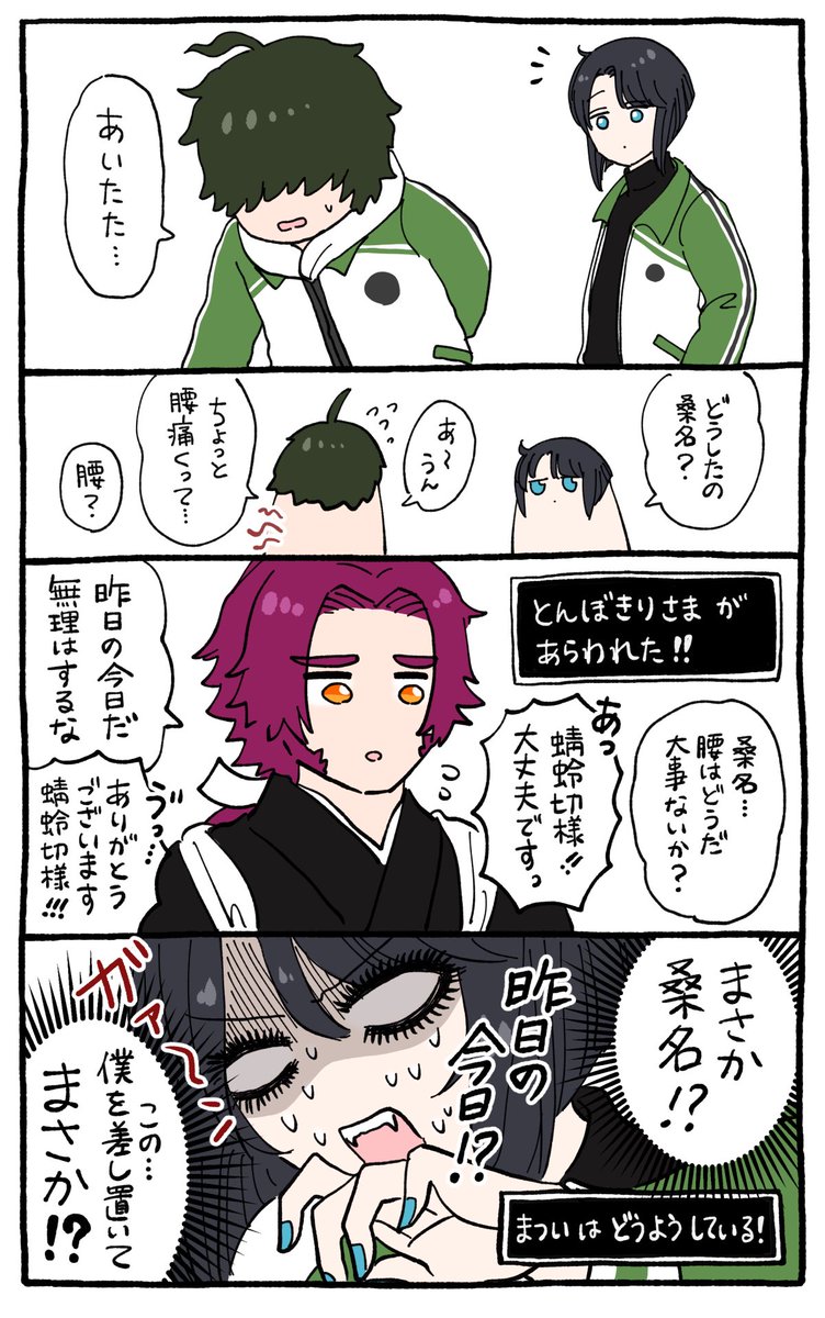 刀剣乱舞 まついmistake 僕の尻は僕のもの 桑名の尻も僕のもの 元気な屍の春待の漫画
